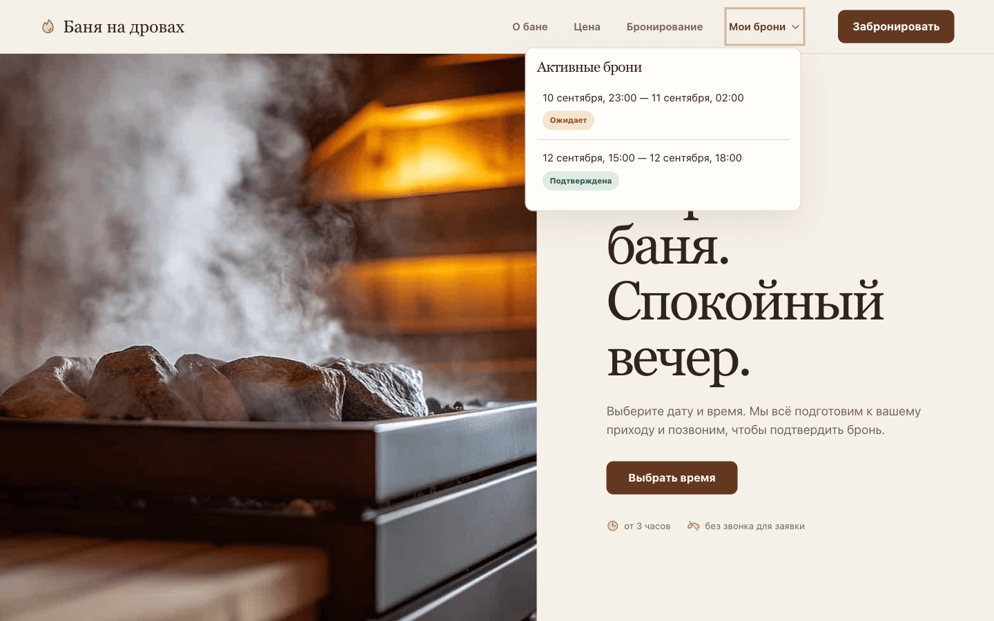 Сайт бани в Балашихе: список активных бронирований со статусами ожидания и подтверждения